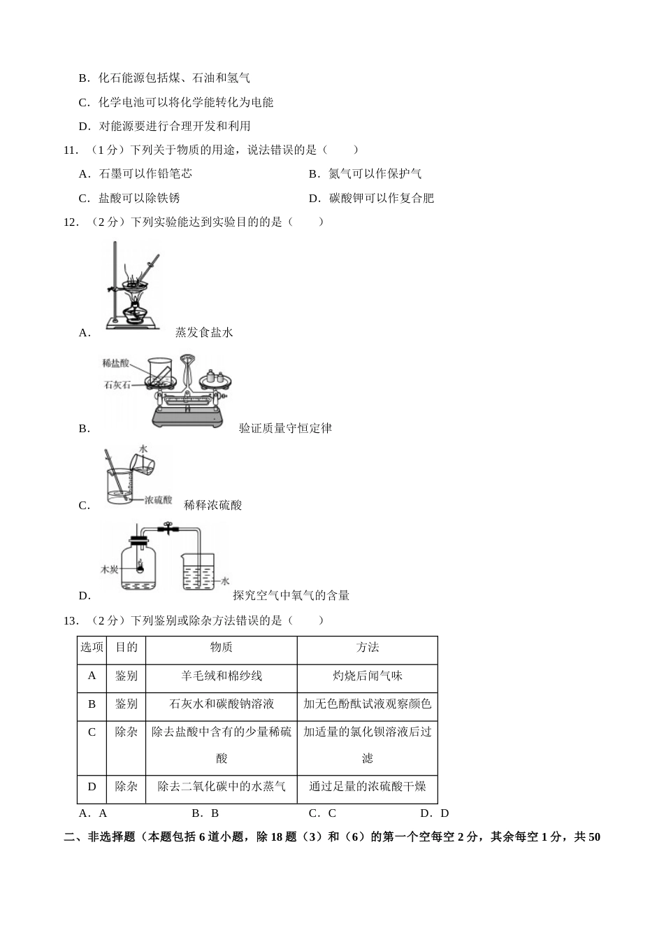 2021年辽宁省沈阳市中考化学真题及答案.doc_第2页