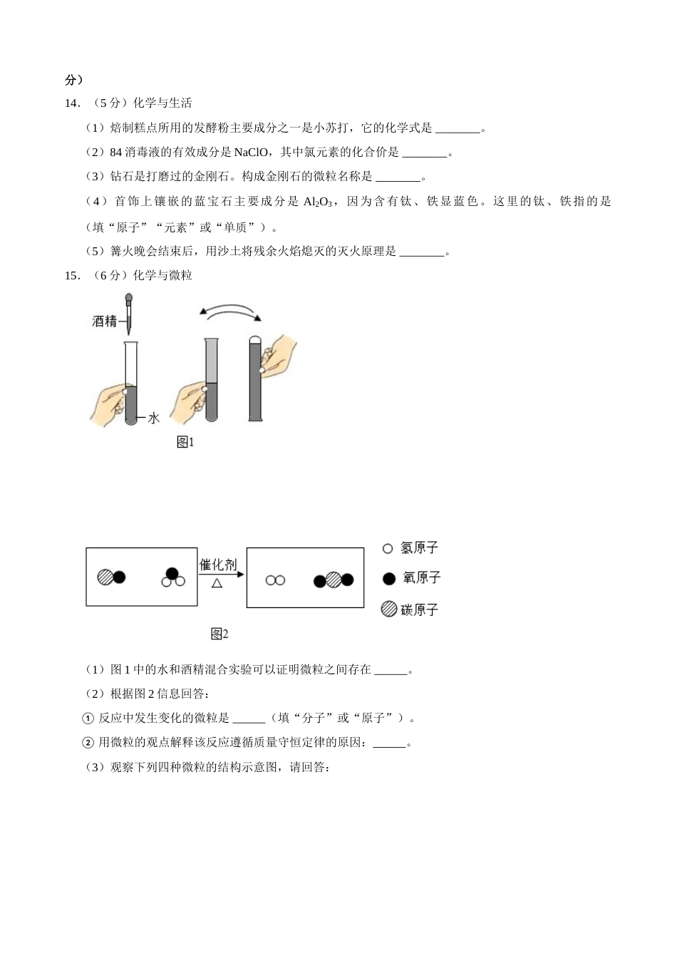 2021年辽宁省沈阳市中考化学真题及答案.doc_第3页
