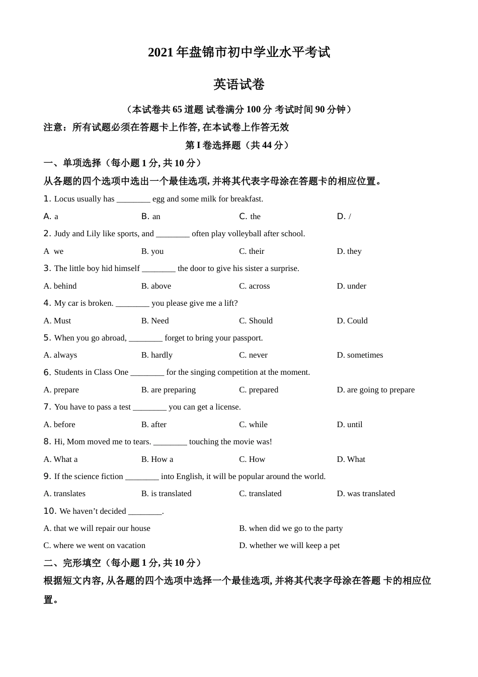 2021年辽宁省盘锦市中考英语试题（空白卷）.doc_第1页