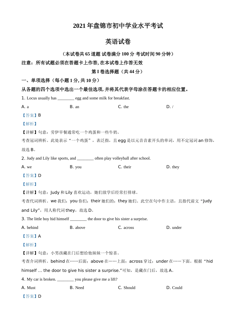 2021年辽宁省盘锦市中考英语试题（解析）.doc_第1页
