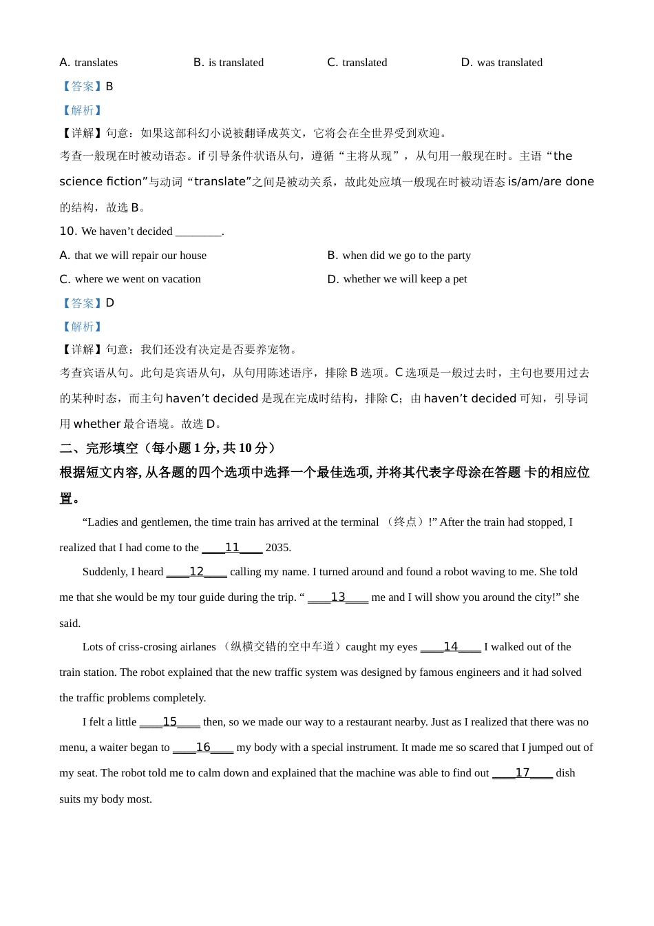 2021年辽宁省盘锦市中考英语试题（解析）.doc_第3页