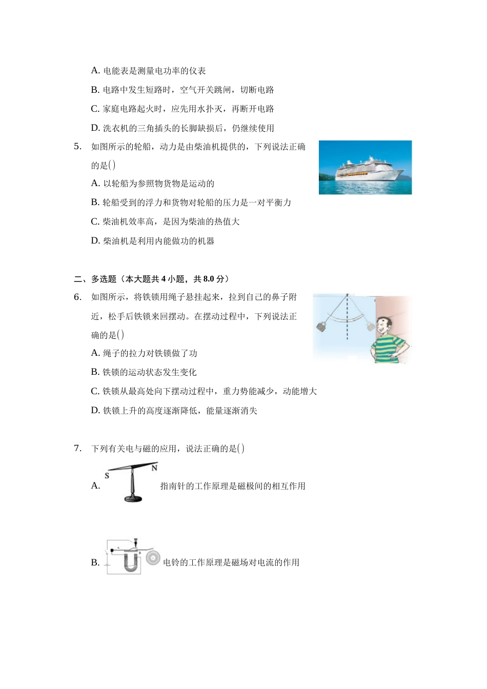 2021年辽宁省盘锦市中考物理试题（空白卷）.docx_第2页