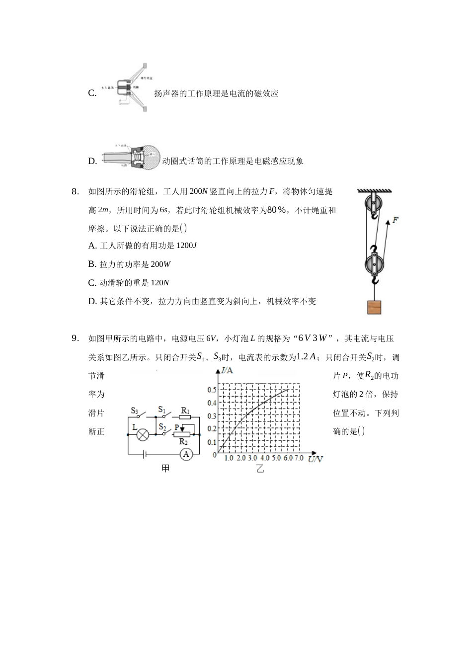 2021年辽宁省盘锦市中考物理试题（空白卷）.docx_第3页