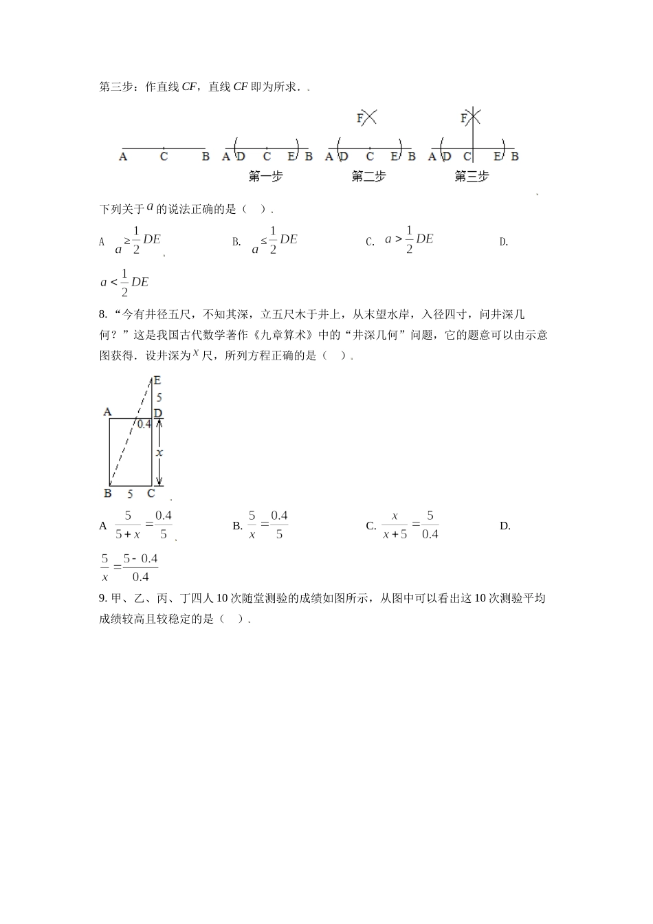 2021年辽宁省盘锦市数学中考试卷（空白卷）.doc_第2页
