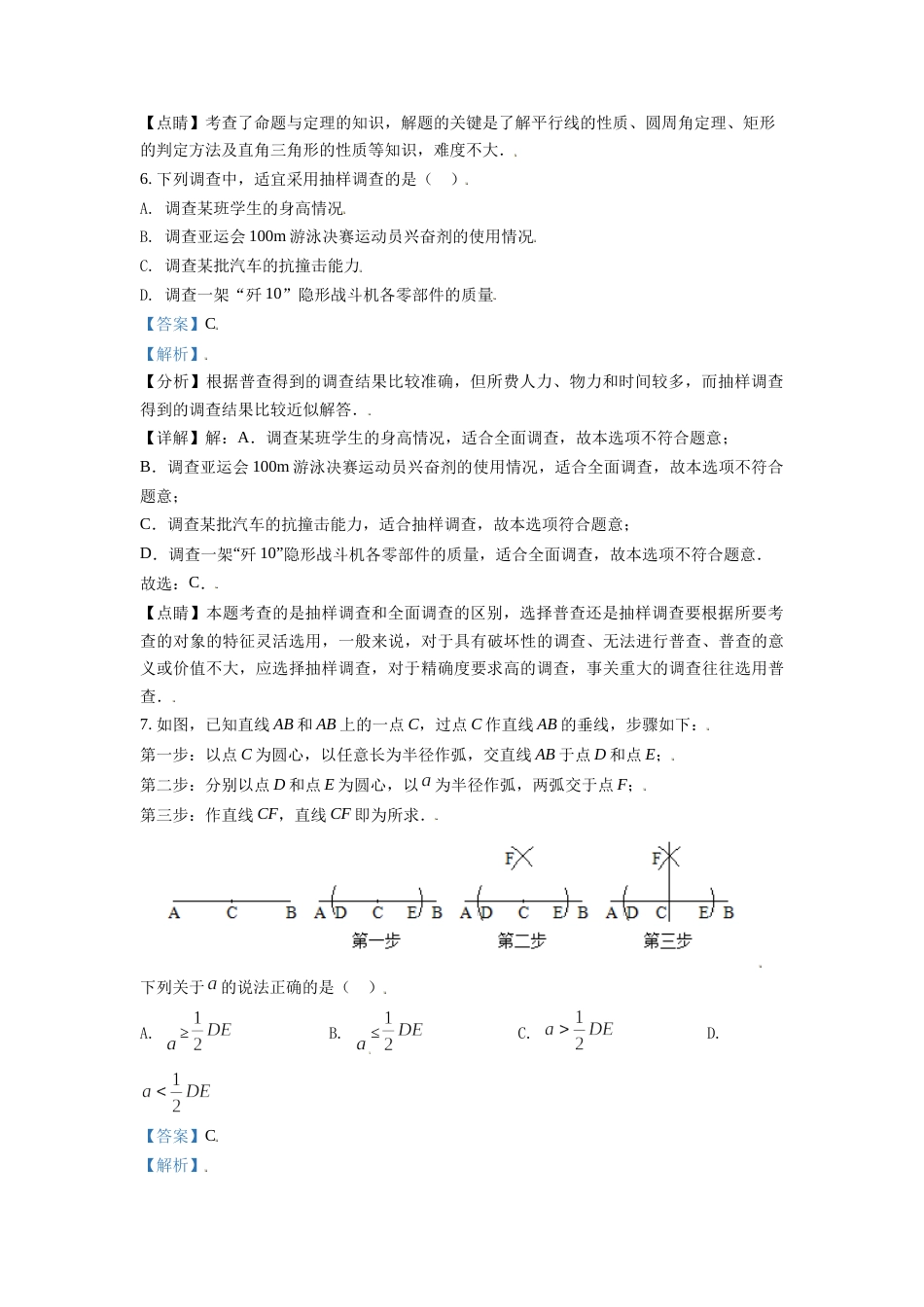 2021年辽宁省盘锦市数学中考试卷（解析）.doc_第3页