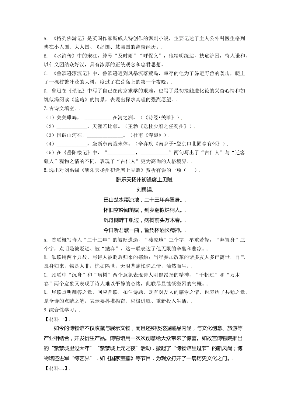 2021年辽宁省锦州市中考语文试题（空白卷）.doc_第2页