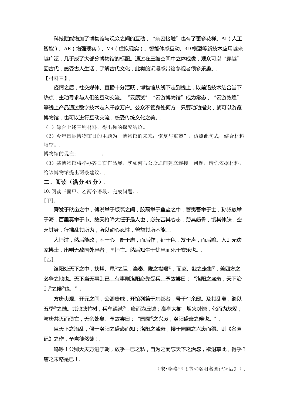 2021年辽宁省锦州市中考语文试题（空白卷）.doc_第3页