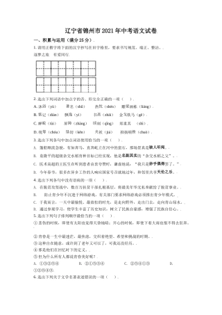 2021年辽宁省锦州市中考语文试题（空白卷）.doc
