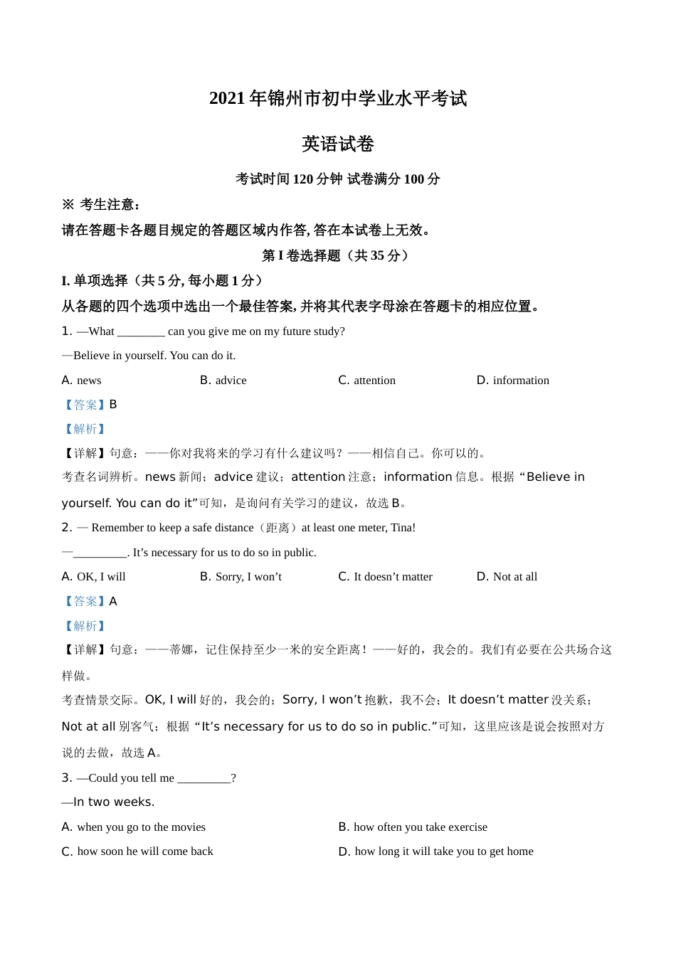 2021年辽宁省锦州市中考英语试题（解析）.doc_第1页