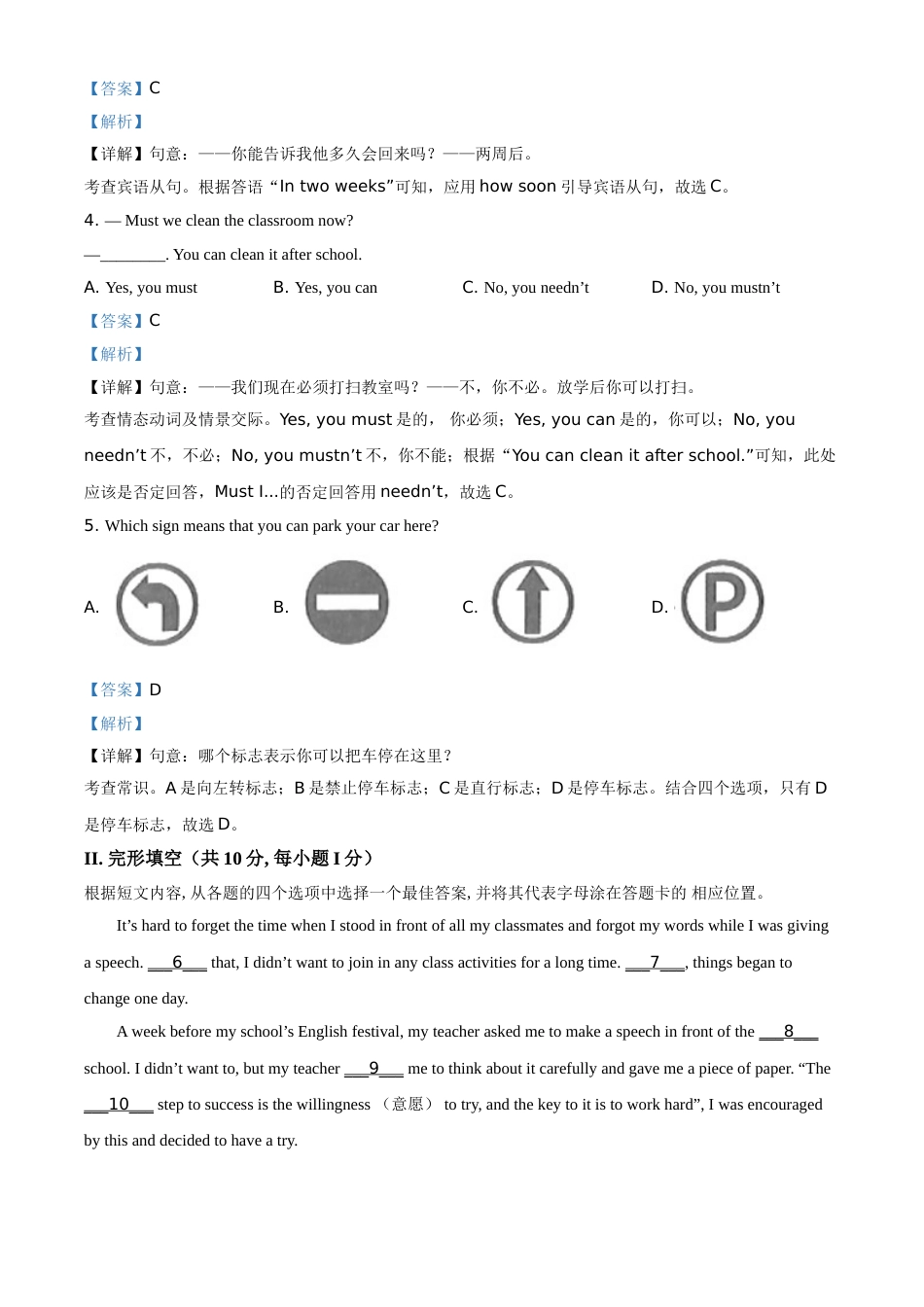 2021年辽宁省锦州市中考英语试题（解析）.doc_第2页