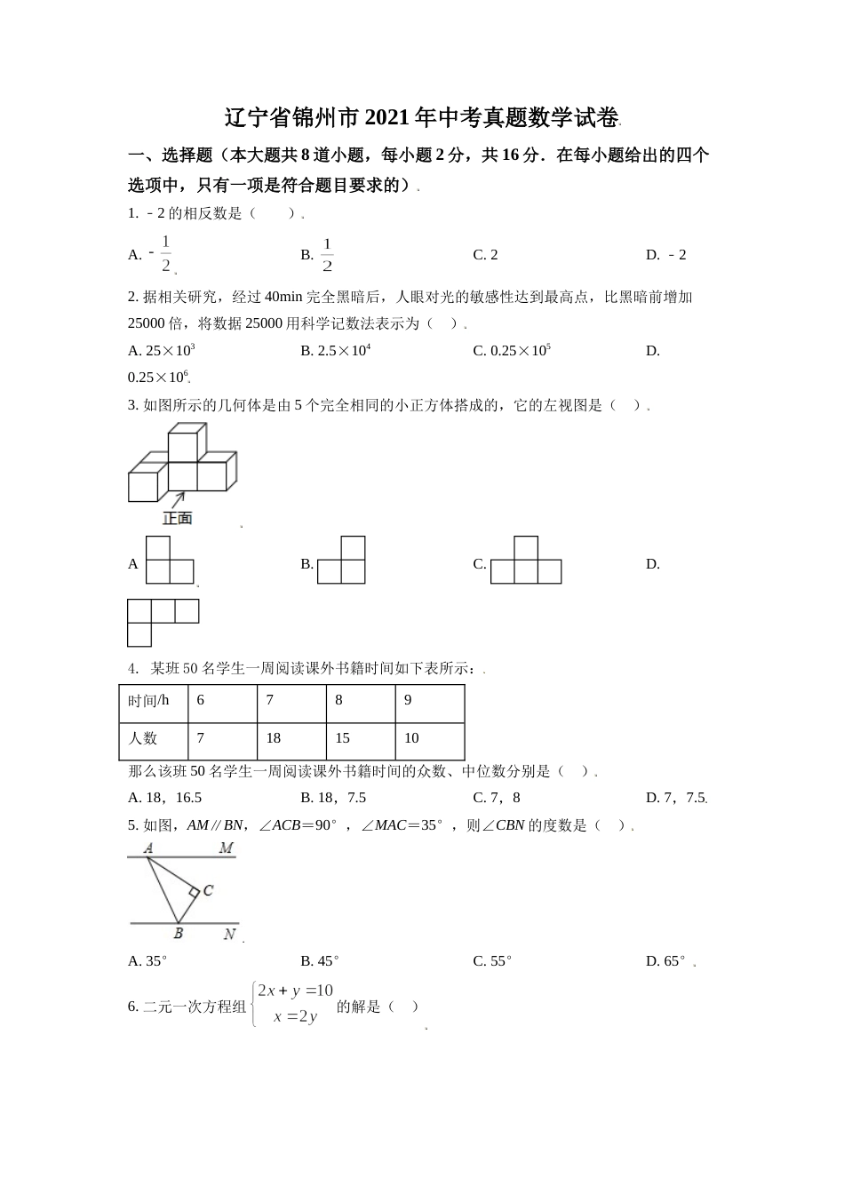2021年辽宁省锦州市中考数学试题（空白卷）.doc_第1页