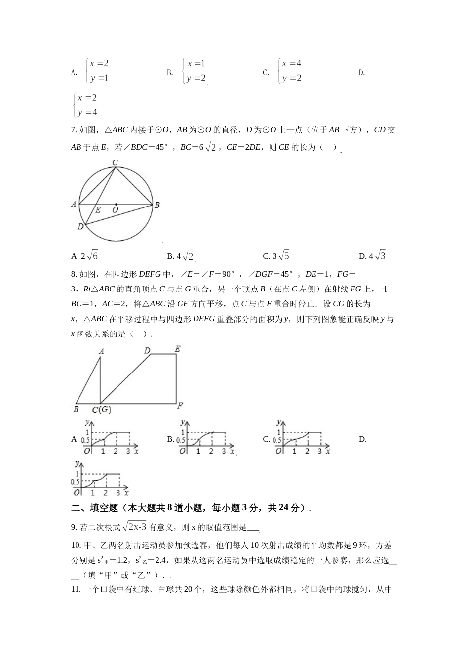 2021年辽宁省锦州市中考数学试题（空白卷）.doc_第2页