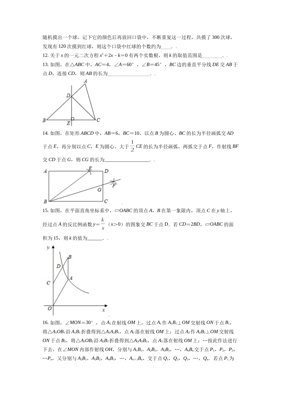 2021年辽宁省锦州市中考数学试题（空白卷）.doc_第3页