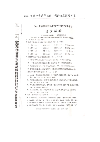 2021年辽宁省葫芦岛市中考语文真题及答案.doc