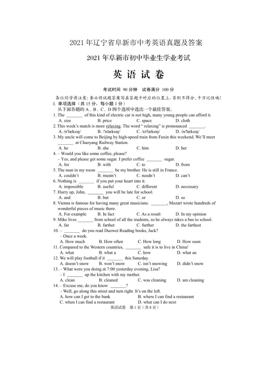 2021年辽宁省阜新市中考英语真题及答案.doc_第1页