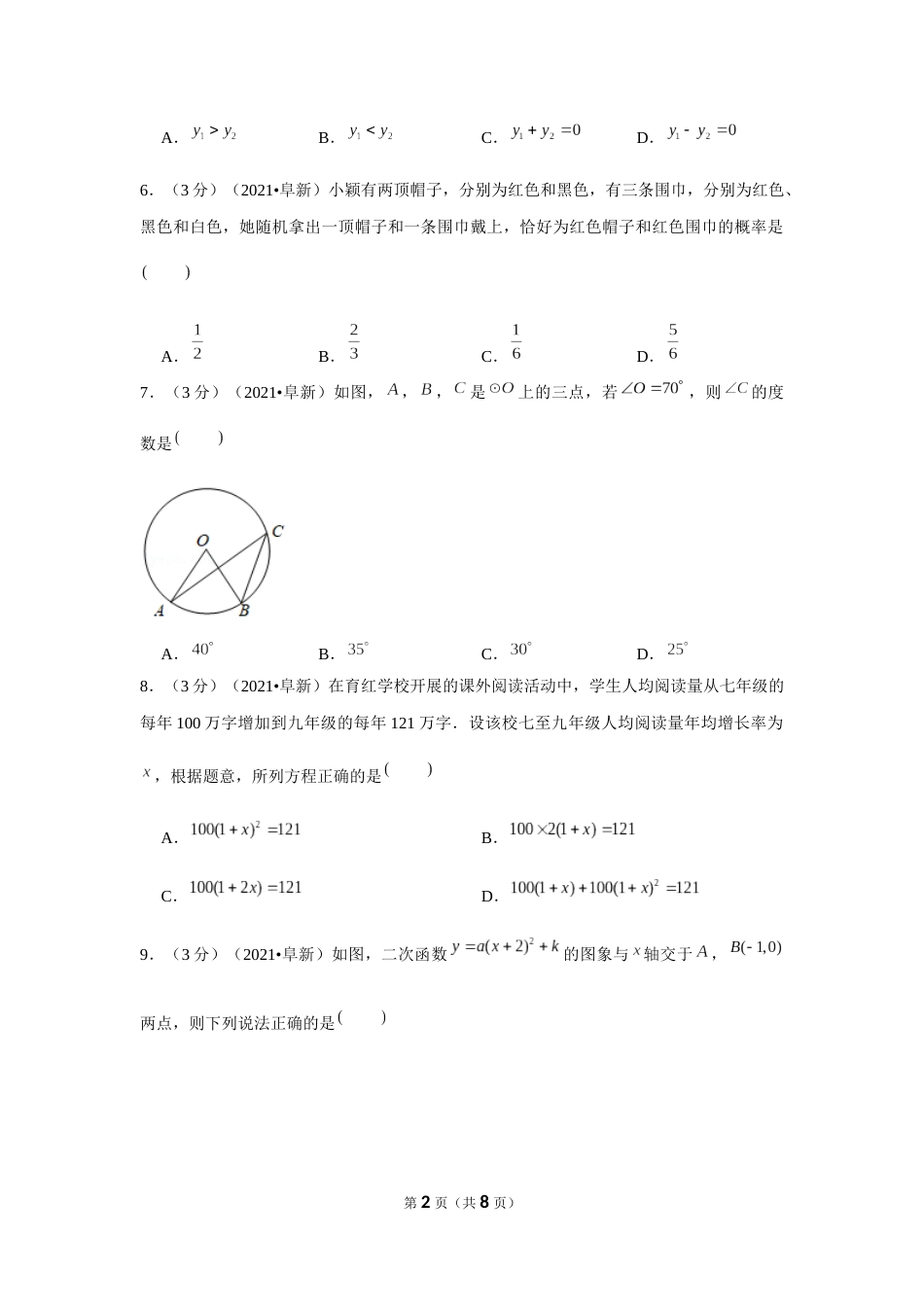 2021年辽宁省阜新市中考数学试卷（原卷版）.docx_第2页