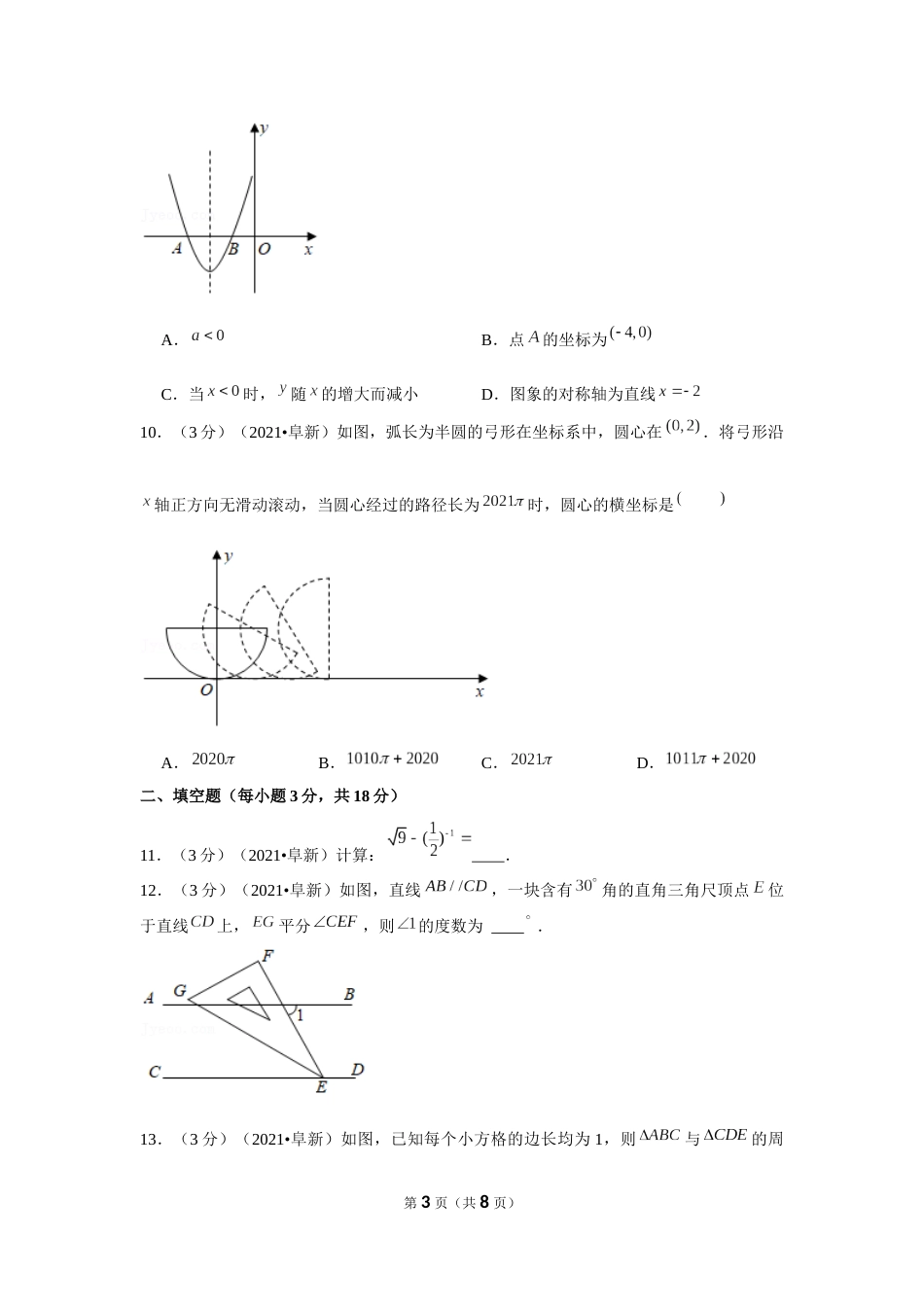 2021年辽宁省阜新市中考数学试卷（原卷版）.docx_第3页