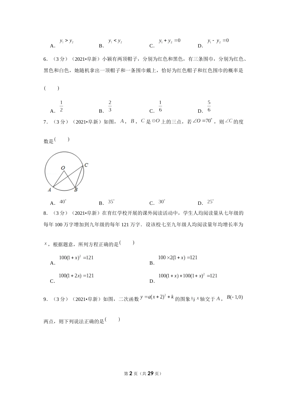 2021年辽宁省阜新市中考数学试卷（解析版）.docx_第2页