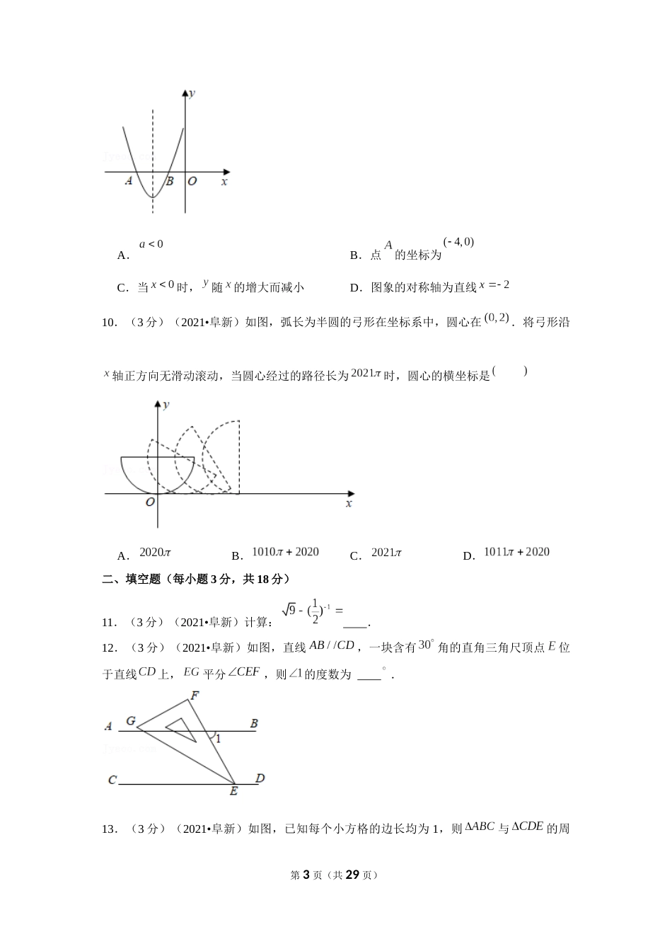 2021年辽宁省阜新市中考数学试卷（解析版）.docx_第3页