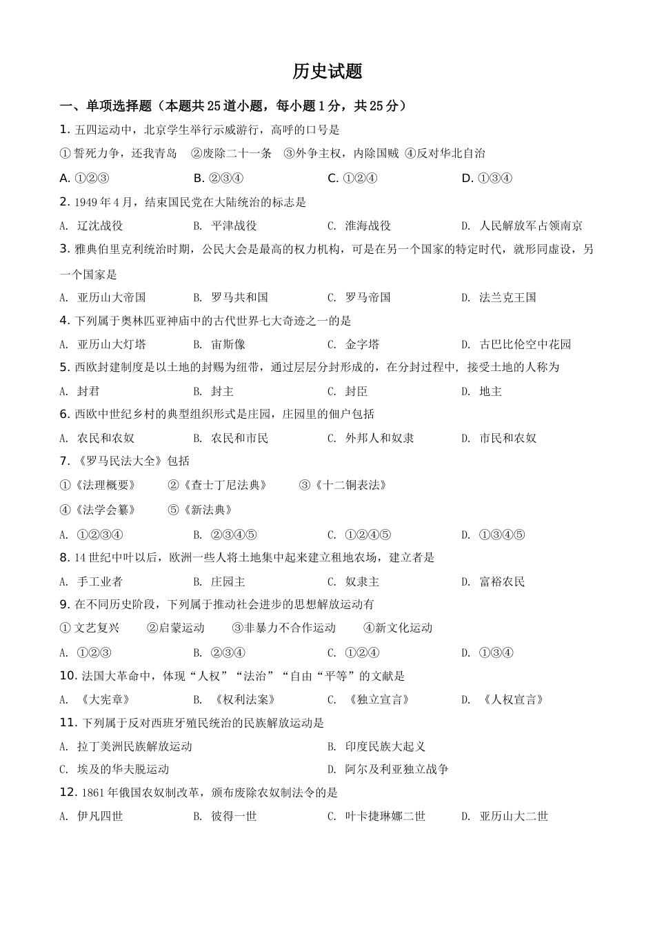 2021年辽宁省阜新市中考历史试题（原卷版）.doc_第1页