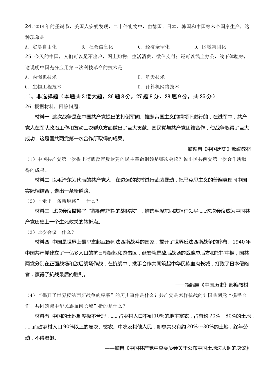 2021年辽宁省阜新市中考历史试题（原卷版）.doc_第3页