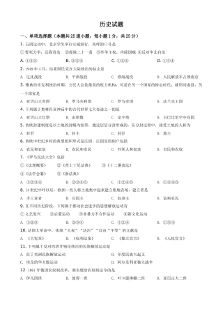 2021年辽宁省阜新市中考历史试题（原卷版）.doc