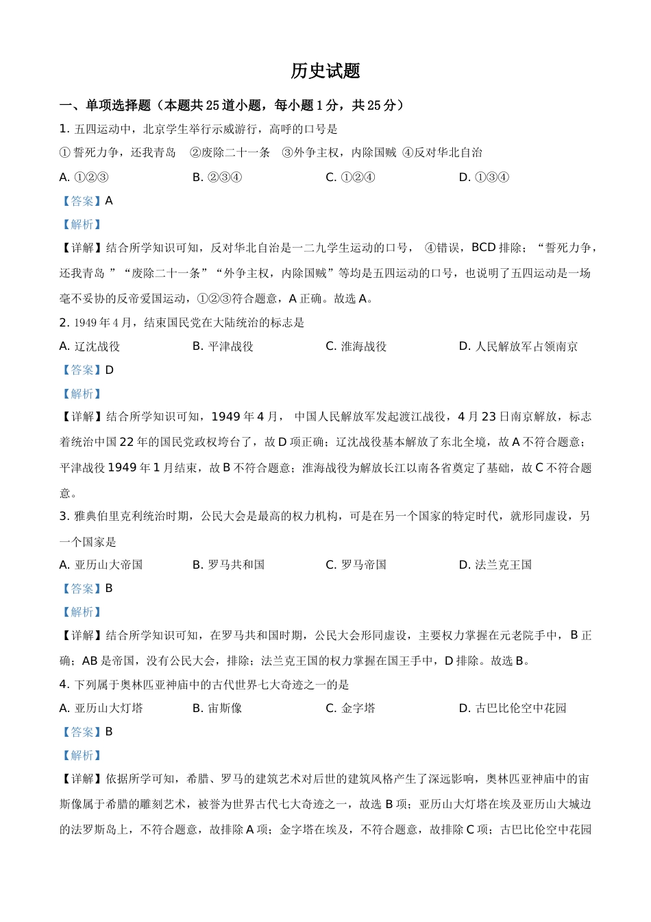 2021年辽宁省阜新市中考历史试题（解析版）.doc_第1页