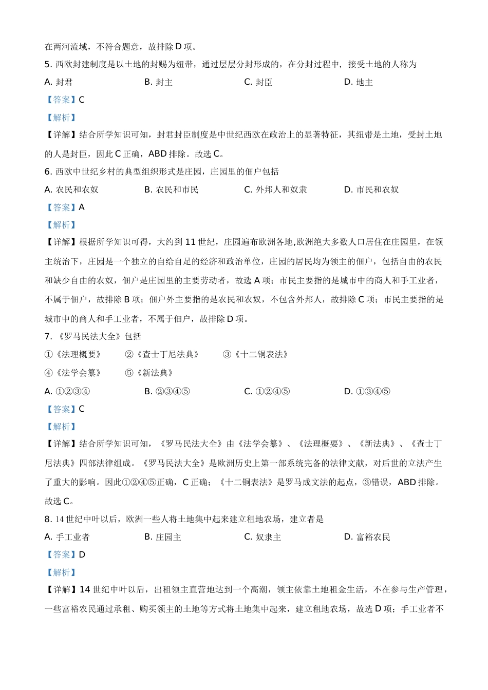 2021年辽宁省阜新市中考历史试题（解析版）.doc_第2页