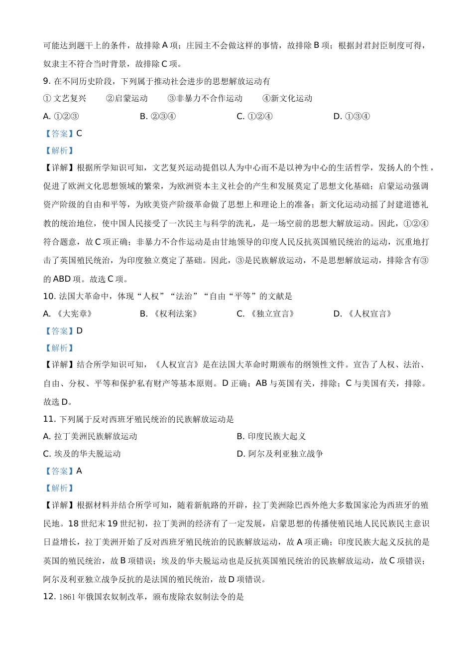 2021年辽宁省阜新市中考历史试题（解析版）.doc_第3页