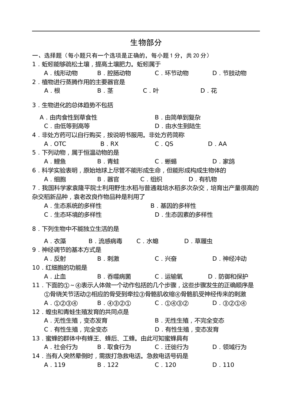 2021年辽宁省阜新市初中结业考试生物试题.docx_第1页