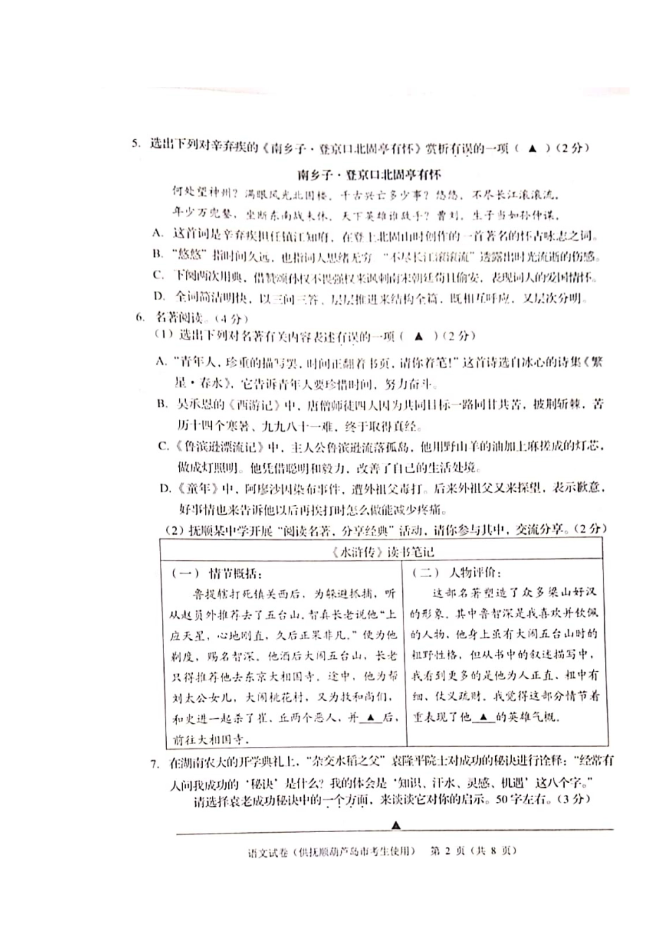 2021年辽宁省抚顺市中考语文真题及答案.doc_第2页