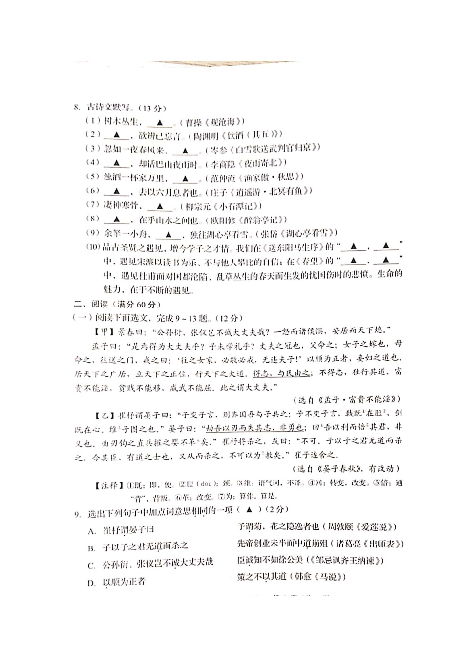 2021年辽宁省抚顺市中考语文真题及答案.doc_第3页