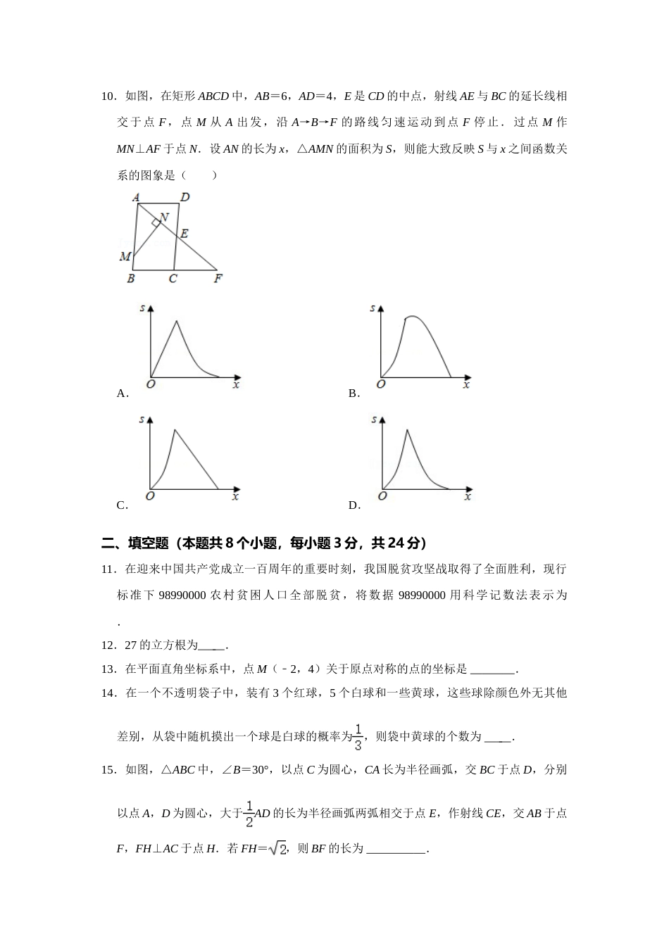2021年辽宁省抚顺市中考数学真题.doc_第3页