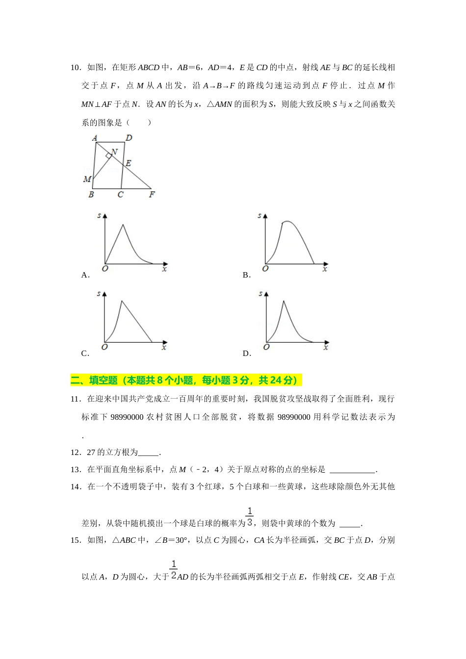2021年辽宁省抚顺市中考数学真题试卷（含答案解析）.docx_第3页