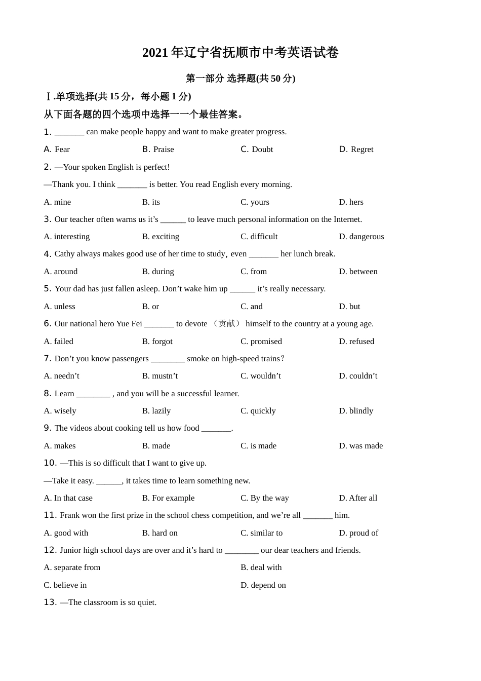 2021年辽宁省抚顺市、本溪市、辽阳市中考英语试题（原卷版）.doc_第1页