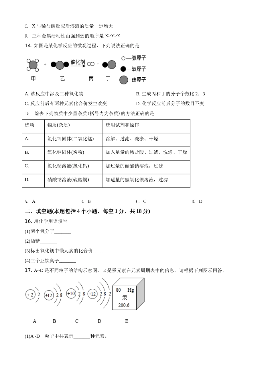 2021年辽宁省抚顺、铁岭市中考化学试题（空白卷）.doc_第3页