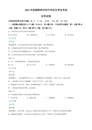 2021年辽宁省抚顺、铁岭市中考化学试题（解析）.doc