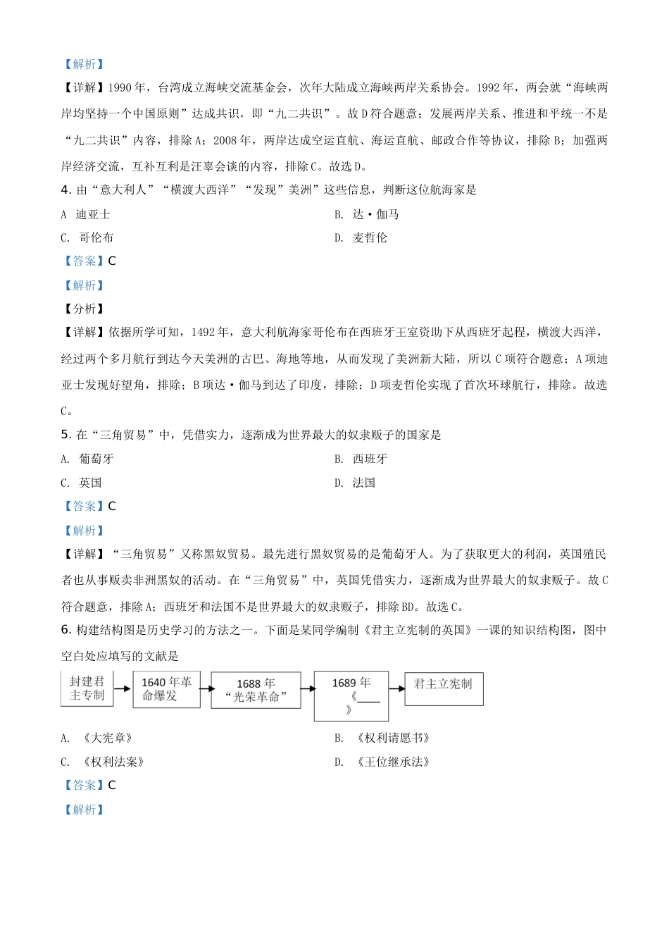 2021年辽宁省抚顺 本溪 铁岭 葫芦岛市中考历史试题（解析版）.doc_第2页