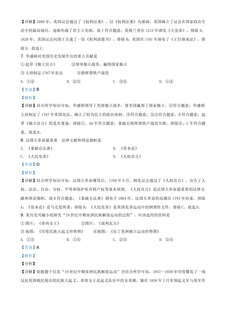 2021年辽宁省抚顺 本溪 铁岭 葫芦岛市中考历史试题（解析版）.doc_第3页