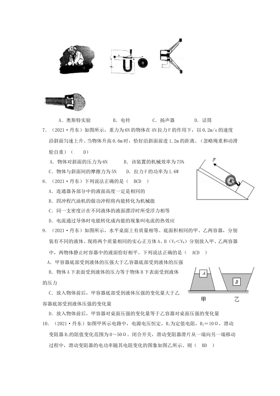 2021年辽宁省丹东市中考物理真题及答案.doc_第2页