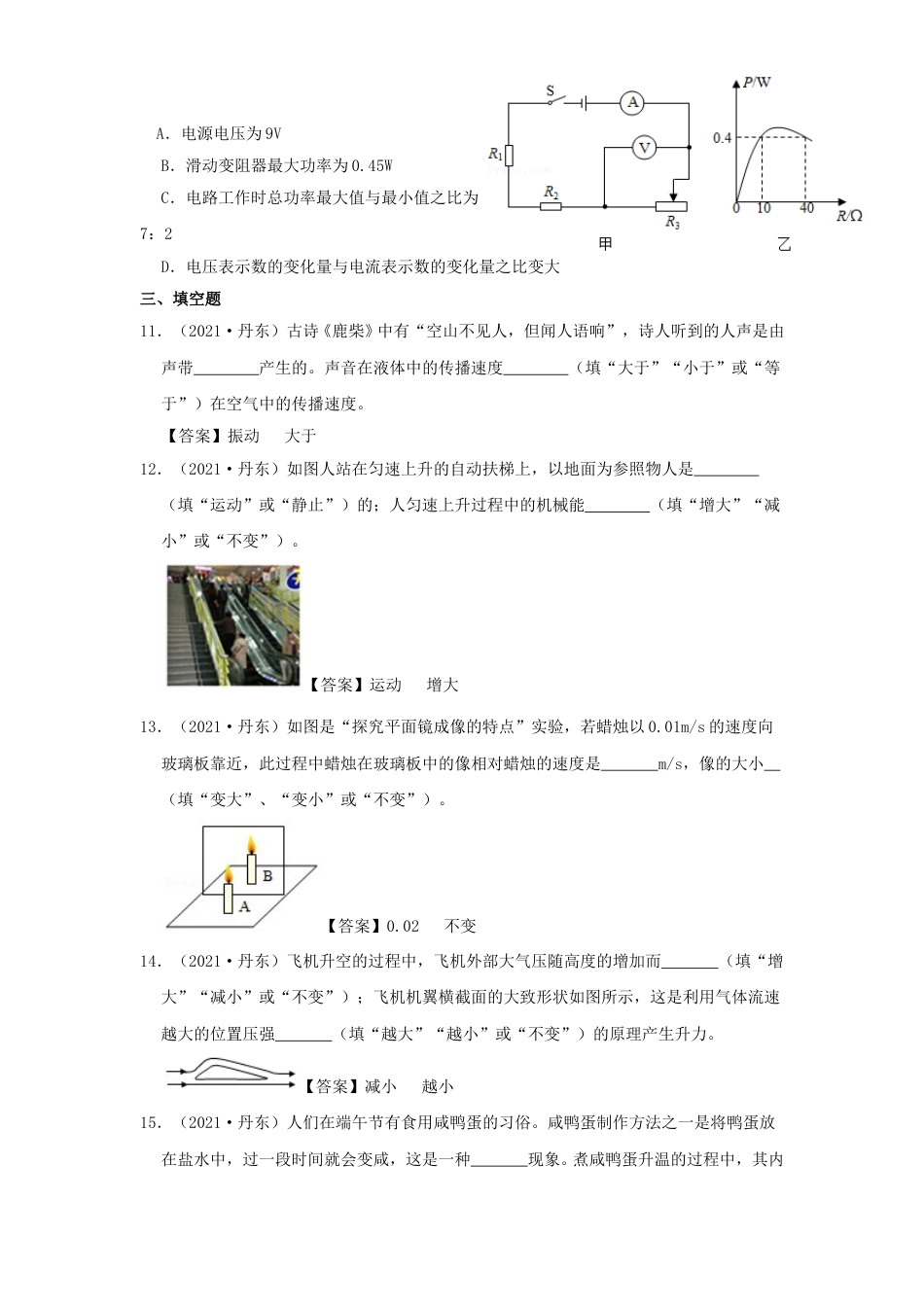 2021年辽宁省丹东市中考物理真题及答案.doc_第3页