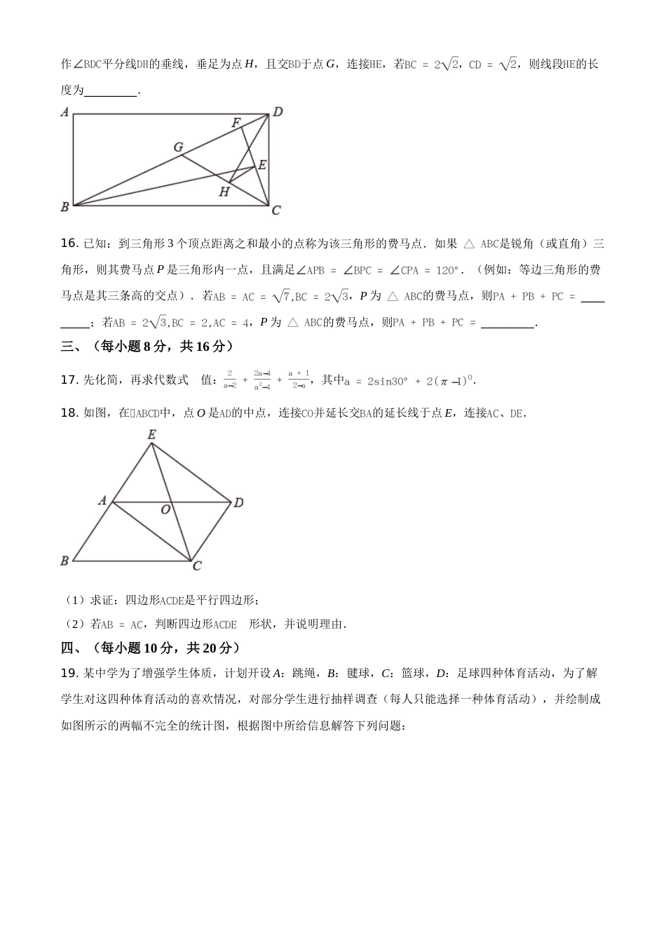 2021年辽宁省丹东市中考数学试题（原卷版）.doc_第3页