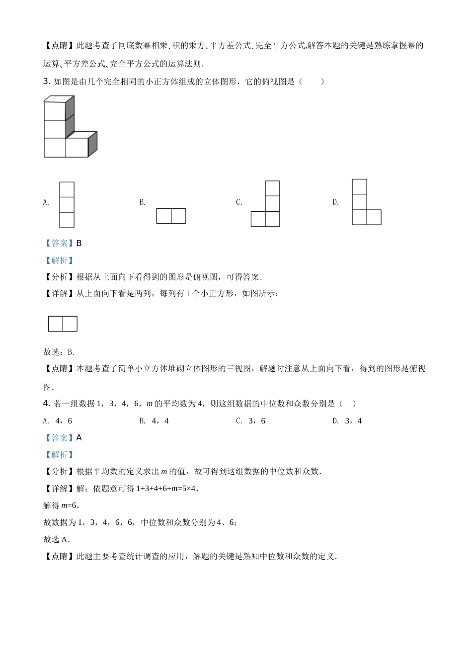 2021年辽宁省丹东市中考数学试题（解析版）.doc_第2页