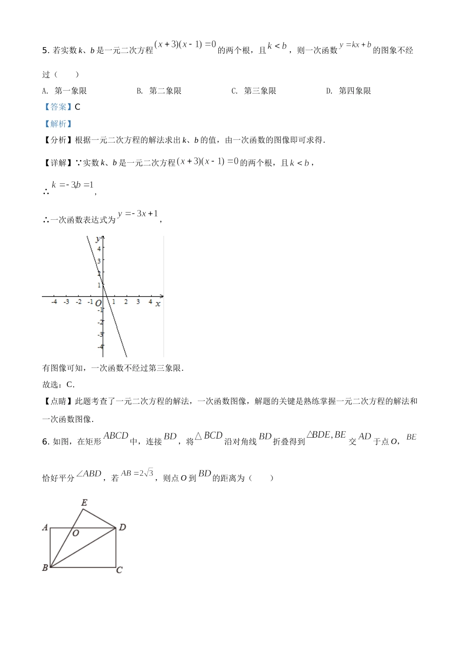2021年辽宁省丹东市中考数学试题（解析版）.doc_第3页