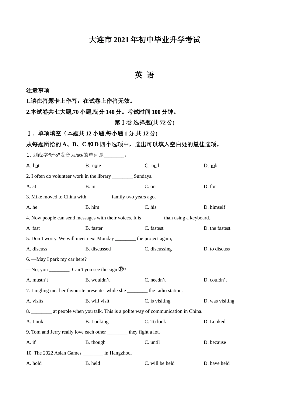 2021年辽宁省大连市中考英语试卷及解析.doc_第1页