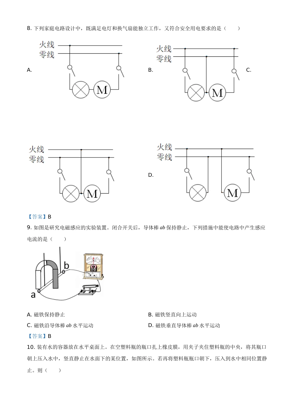 2021年辽宁省大连市中考物理试题及答案.doc_第2页