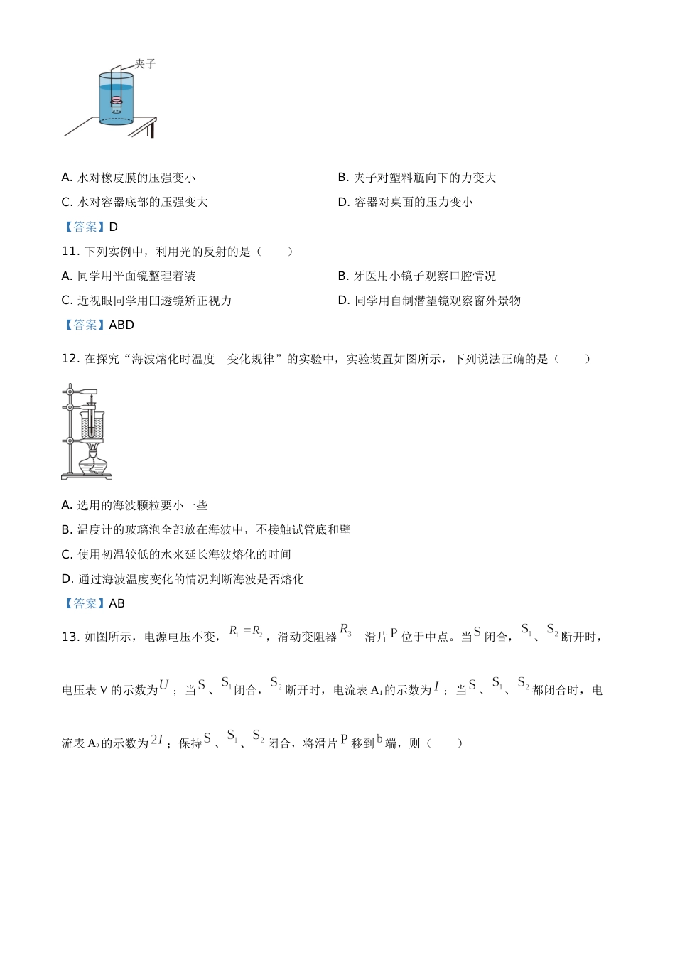 2021年辽宁省大连市中考物理试题及答案.doc_第3页