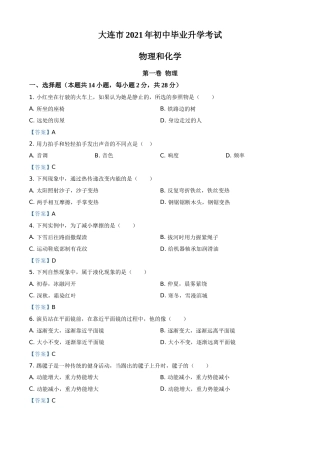 2021年辽宁省大连市中考物理试题及答案.doc