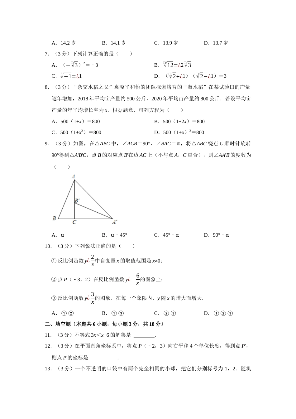2021年辽宁省大连市中考数学试卷及解析.docx_第2页