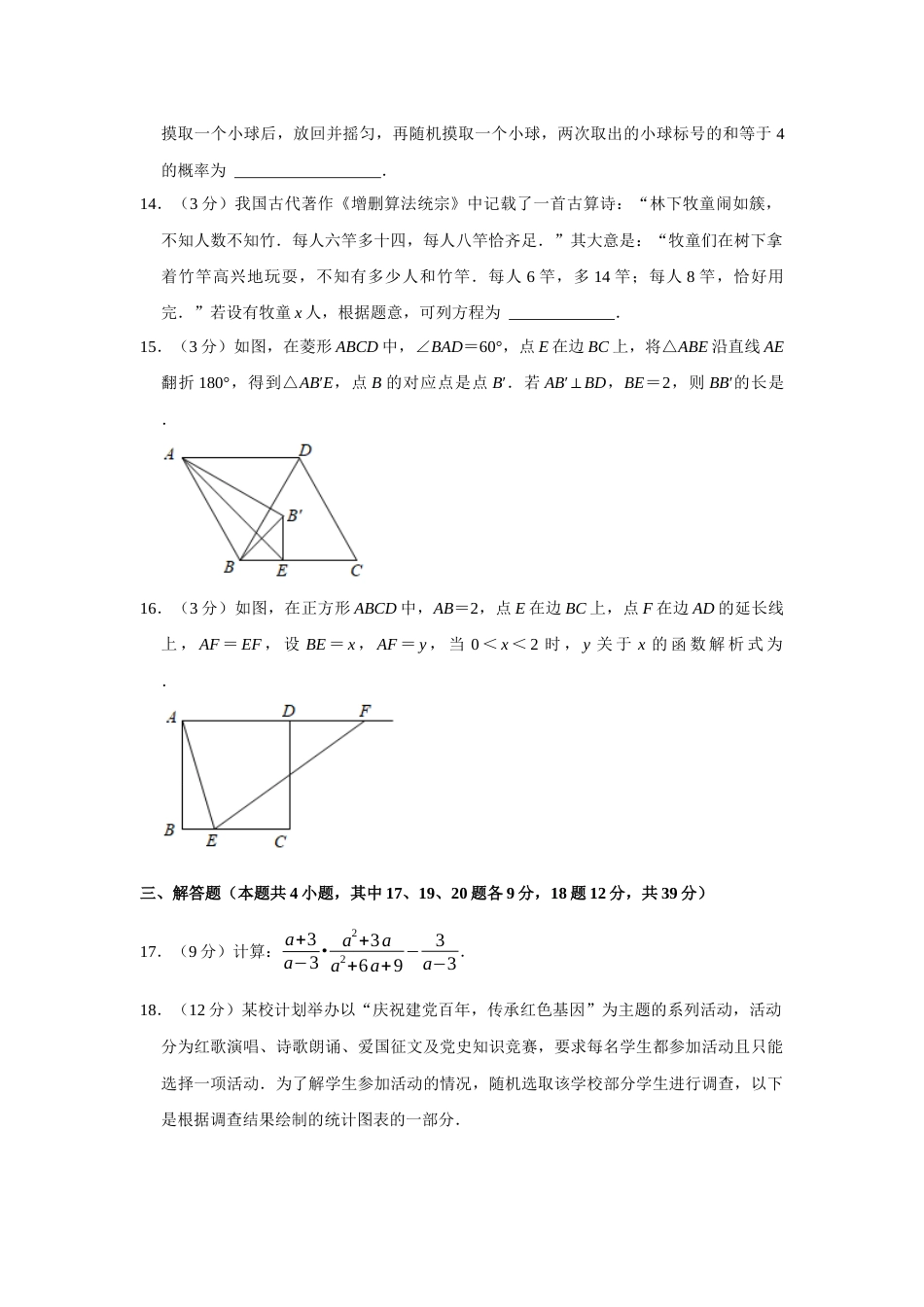 2021年辽宁省大连市中考数学试卷及解析.docx_第3页